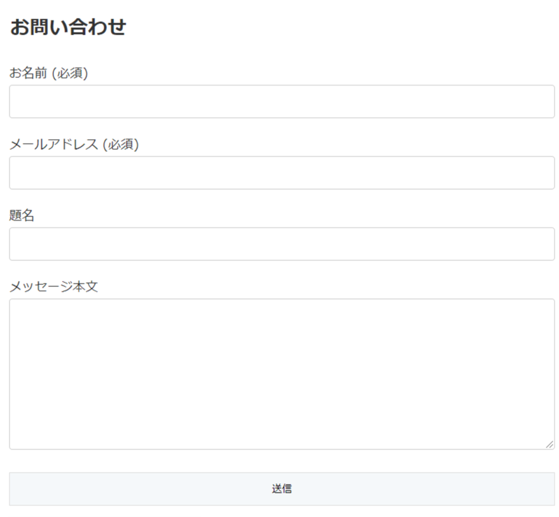 問い合わせフォーム